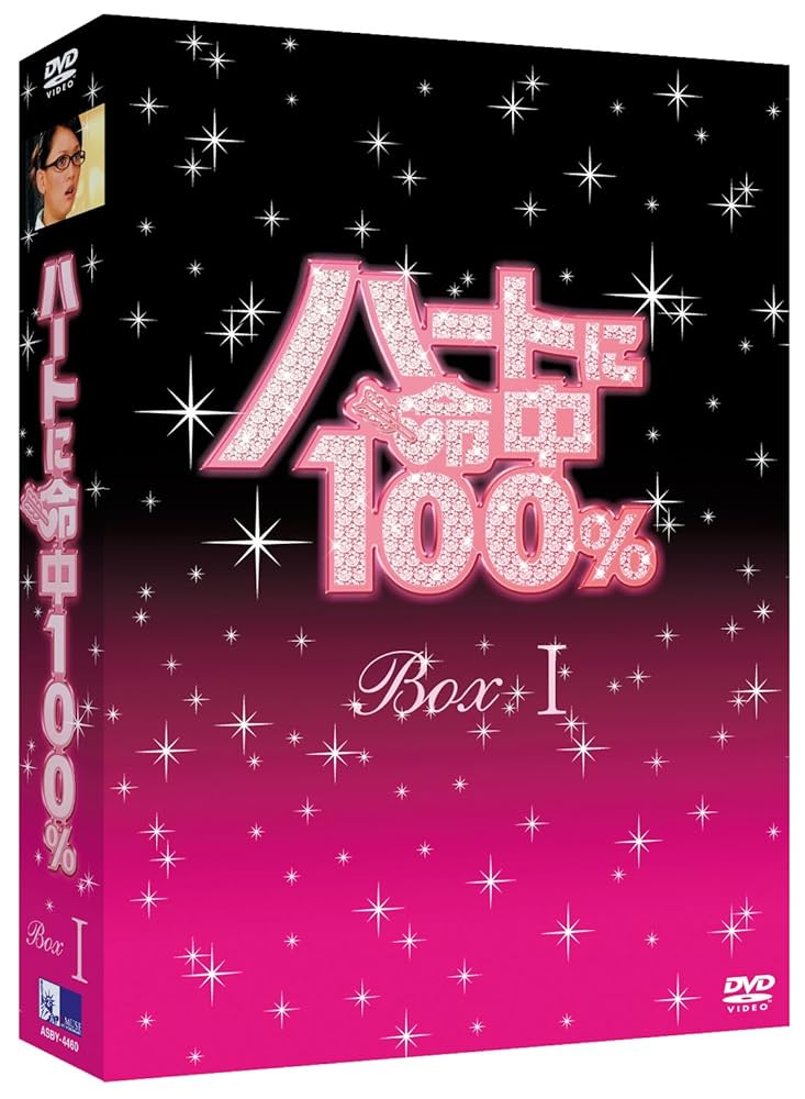 ハートに命中100% DVD  1巻から10巻のセット Amazon.co.jp: ハートに命中100% DVD-BOX I : ジョー・チェン